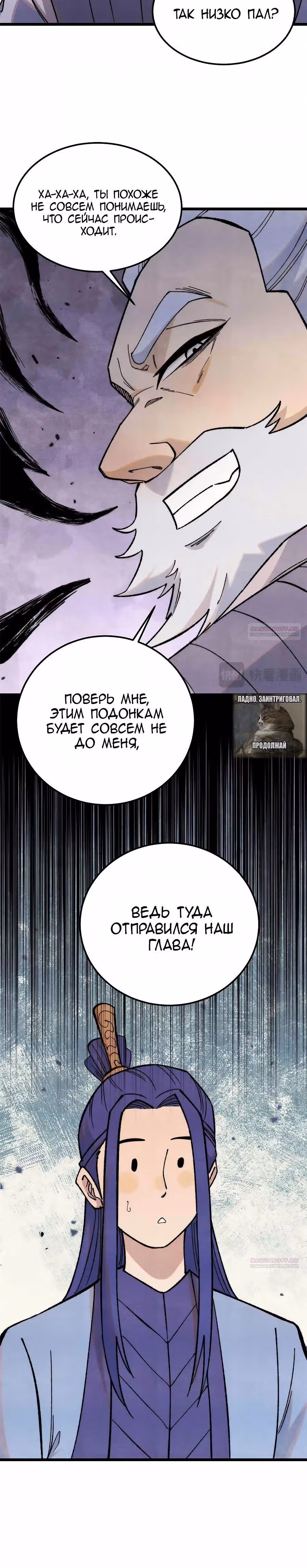 Сильнейшая секта на все века — Том 2 · Глава 366, страница 8