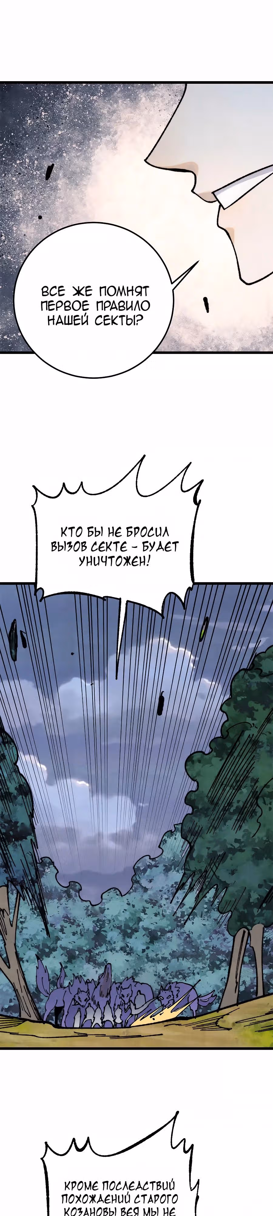 Сильнейшая секта на все века — Том 2 · Глава 367, страница 13