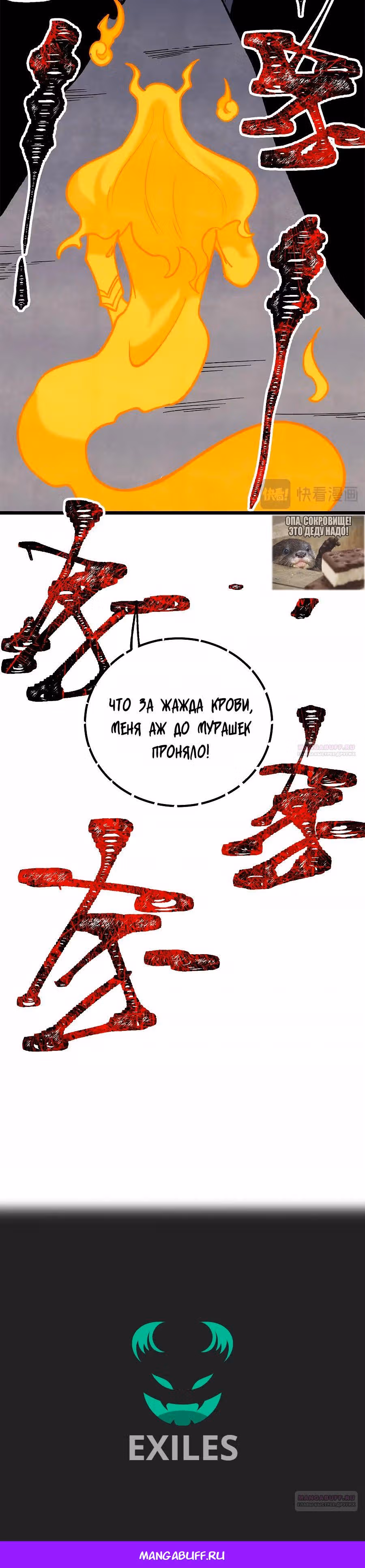 Сильнейшая секта на все века — Том 2 · Глава 367, страница 24