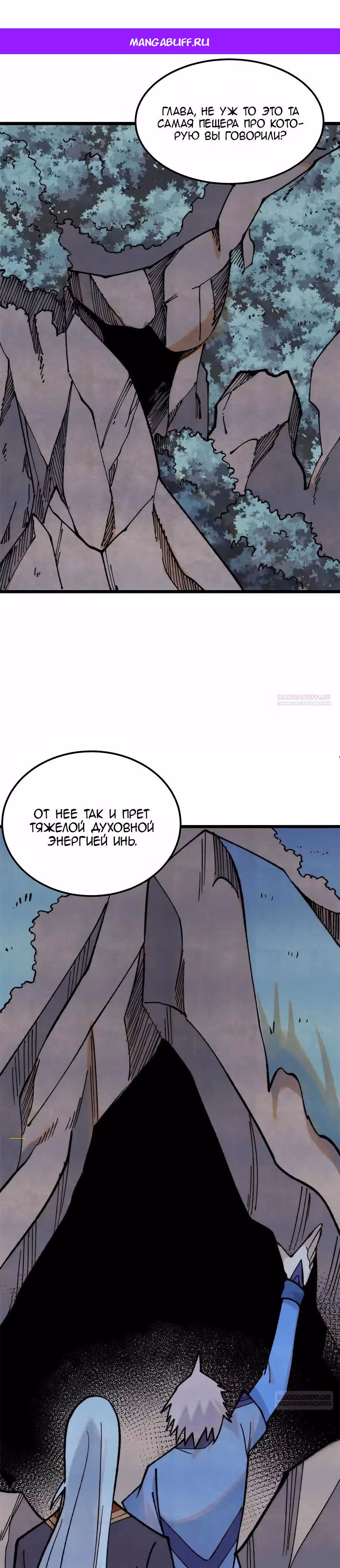 Сильнейшая секта на все века — Том 2 · Глава 368, страница 1