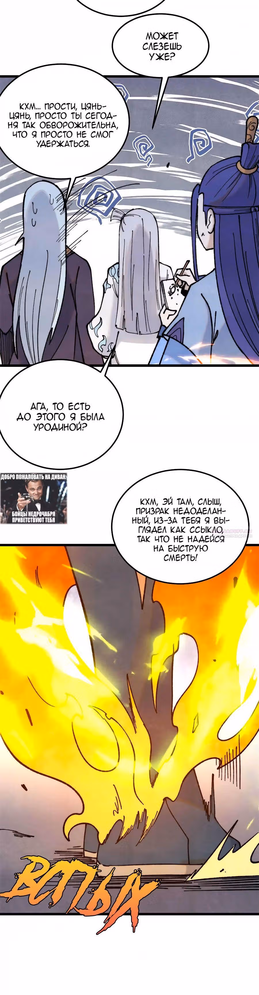 Сильнейшая секта на все века — Том 2 · Глава 368, страница 12