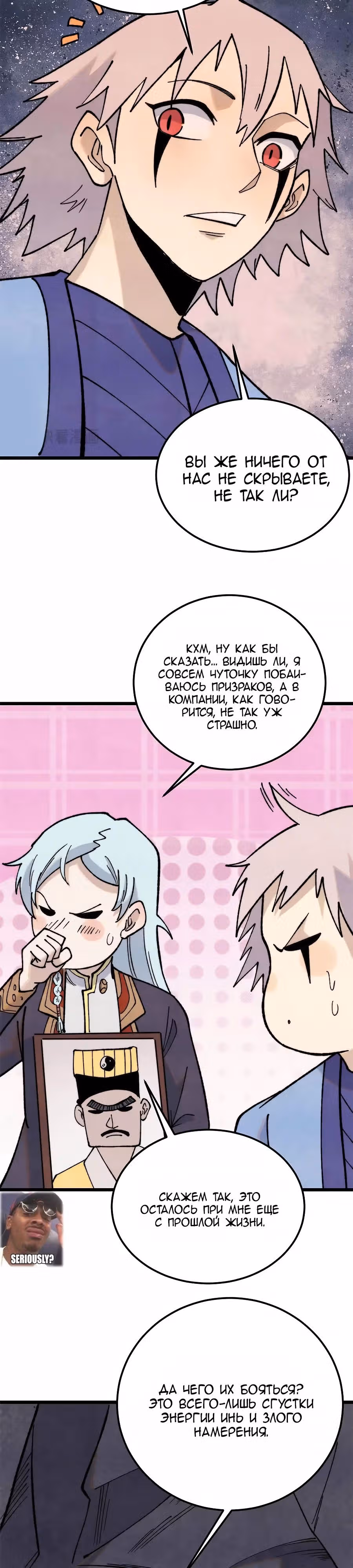 Сильнейшая секта на все века — Том 2 · Глава 368, страница 3