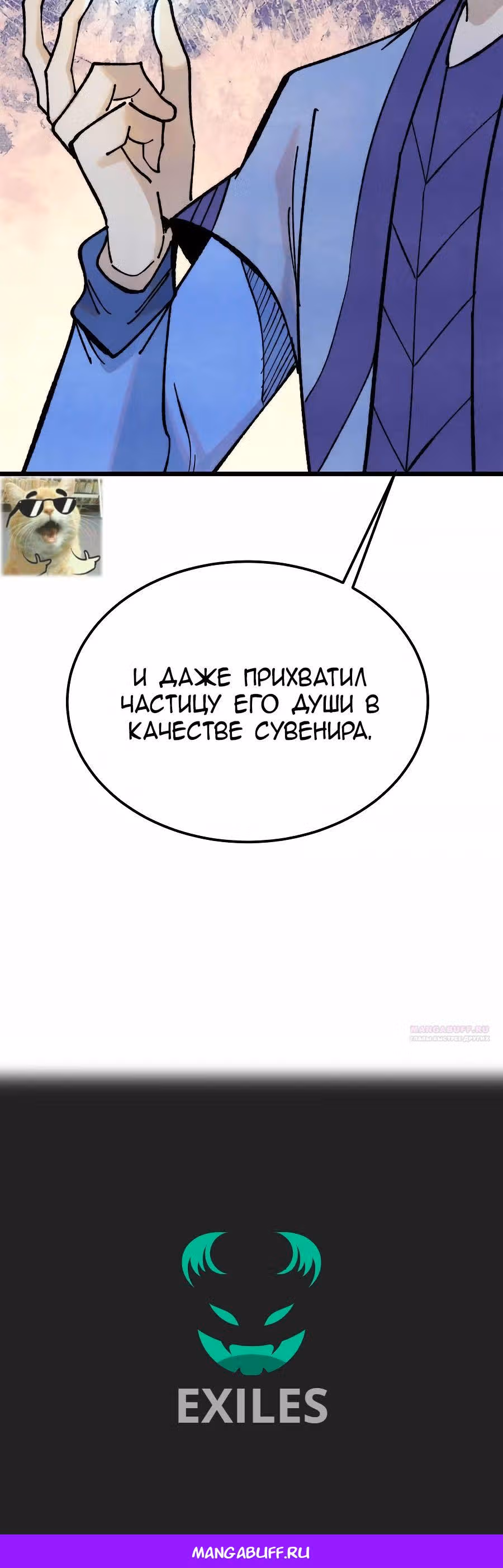 Сильнейшая секта на все века — Том 2 · Глава 368, страница 25