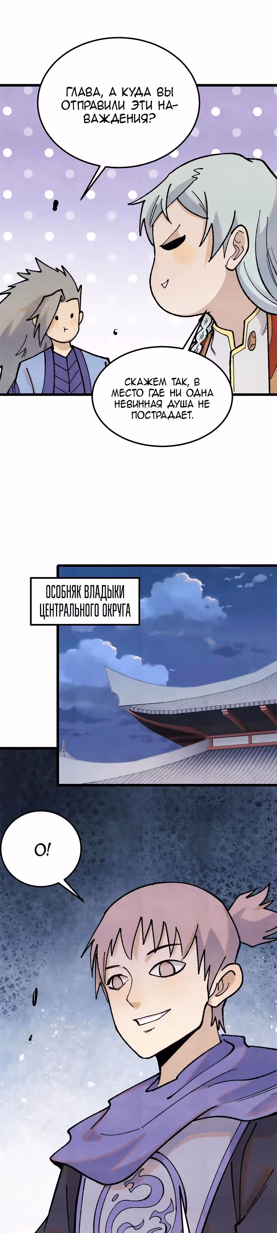 Сильнейшая секта на все века — Том 2 · Глава 369, страница 13