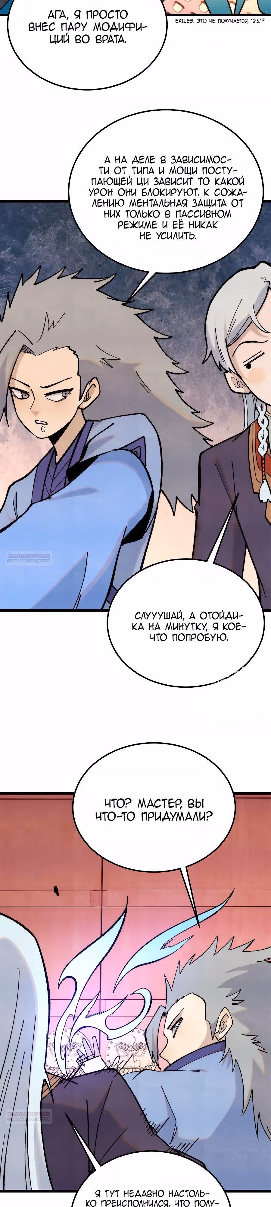 Сильнейшая секта на все века — Том 2 · Глава 369, страница 6