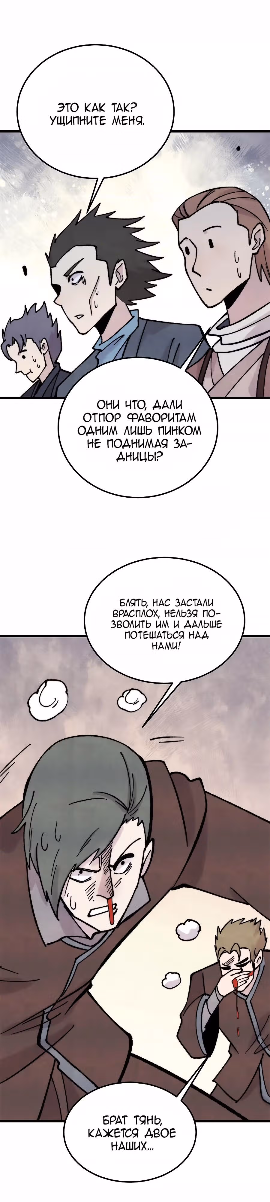 Сильнейшая секта на все века — Том 2 · Глава 372, страница 21