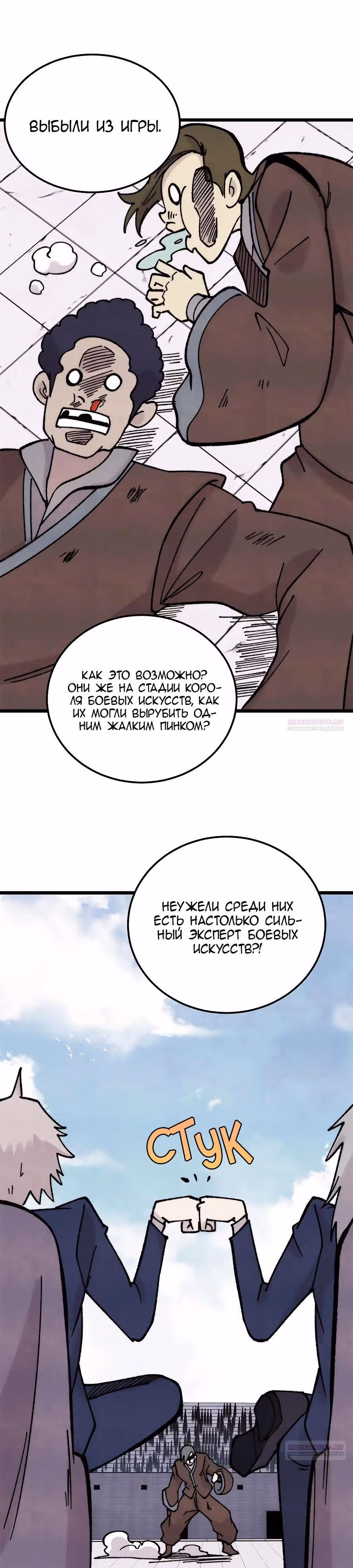 Сильнейшая секта на все века — Том 2 · Глава 372, страница 22