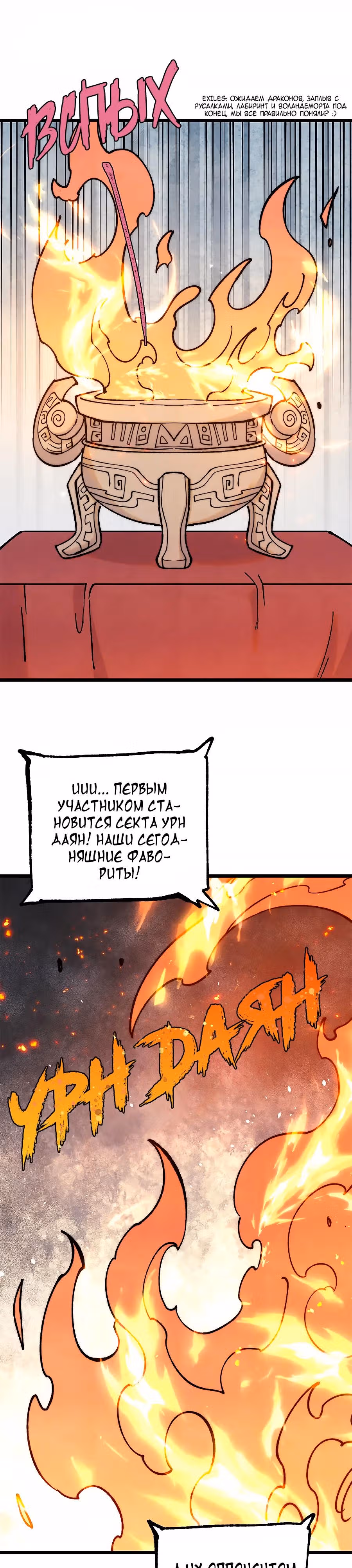 Сильнейшая секта на все века — Том 2 · Глава 372, страница 5