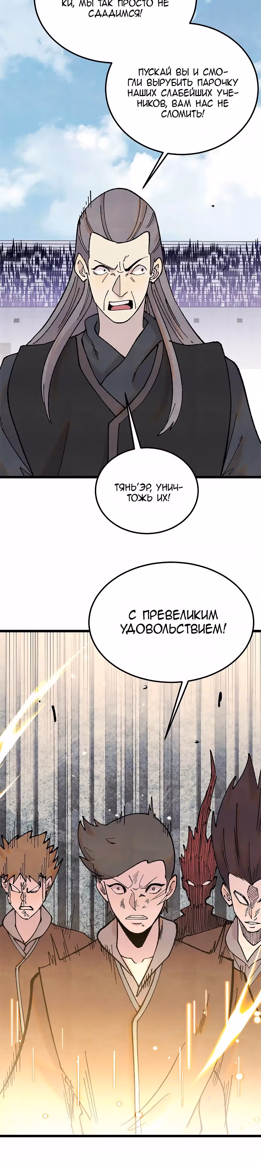 Сильнейшая секта на все века — Том 2 · Глава 373, страница 3