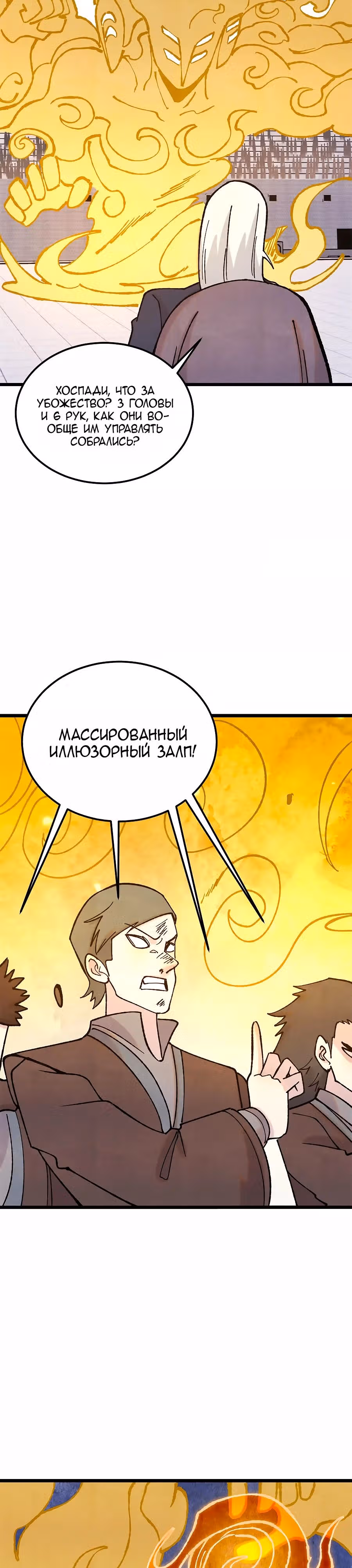 Сильнейшая секта на все века — Том 2 · Глава 373, страница 7