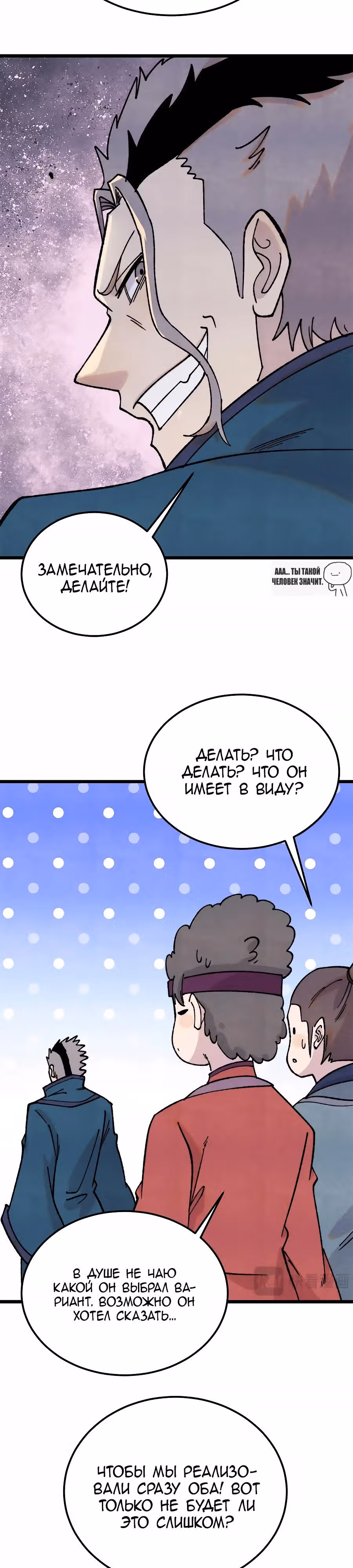 Сильнейшая секта на все века — Том 2 · Глава 375, страница 3