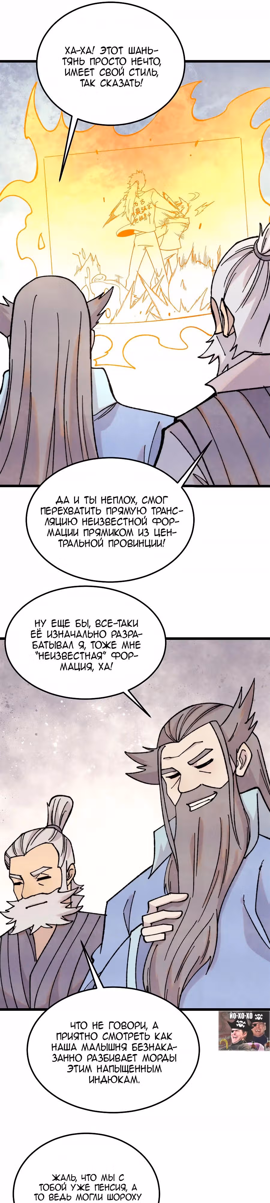 Сильнейшая секта на все века — Том 2 · Глава 375, страница 5