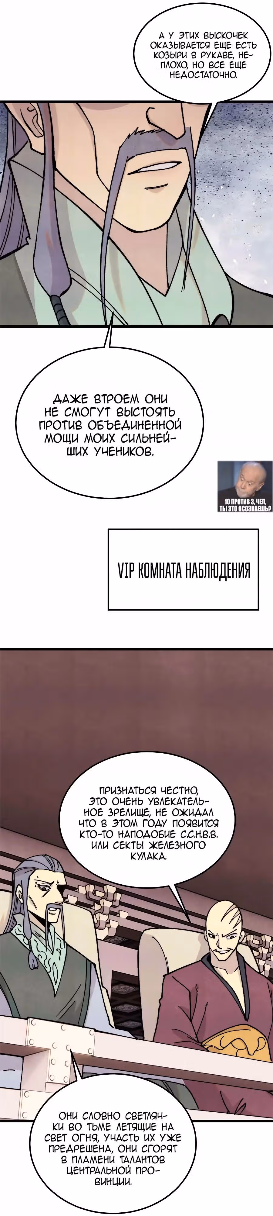 Сильнейшая секта на все века — Том 2 · Глава 376, страница 5