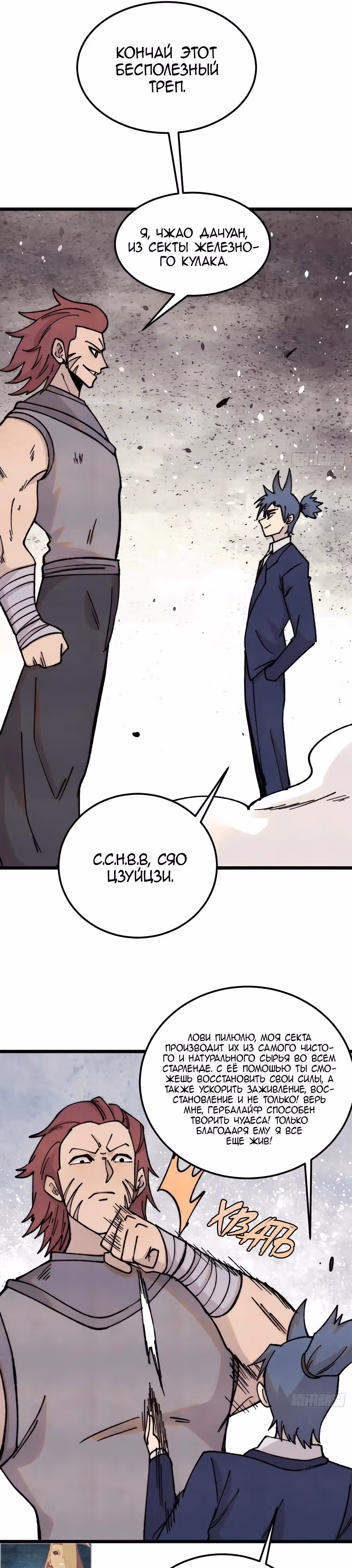 Сильнейшая секта на все века — Том 2 · Глава 377, страница 13