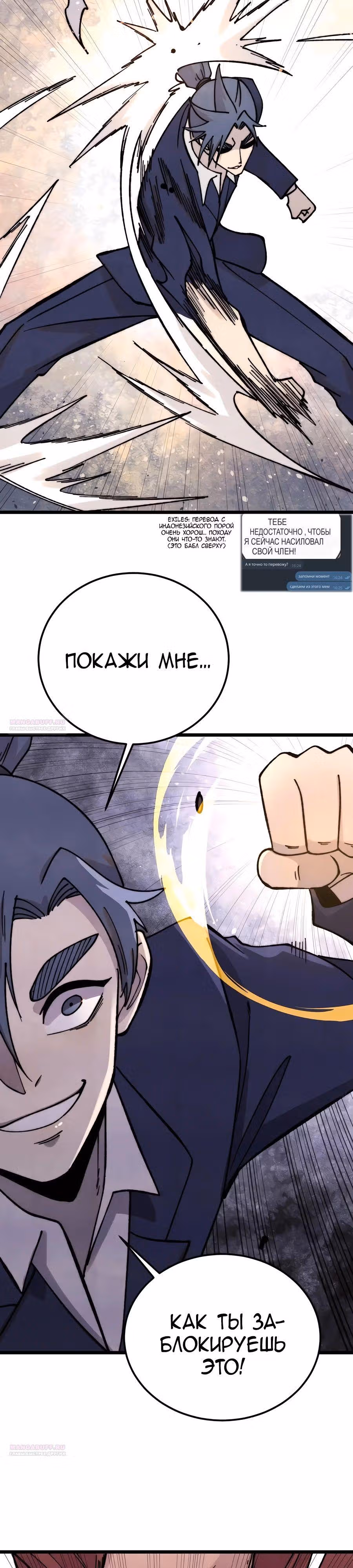 Сильнейшая секта на все века — Том 2 · Глава 377, страница 18