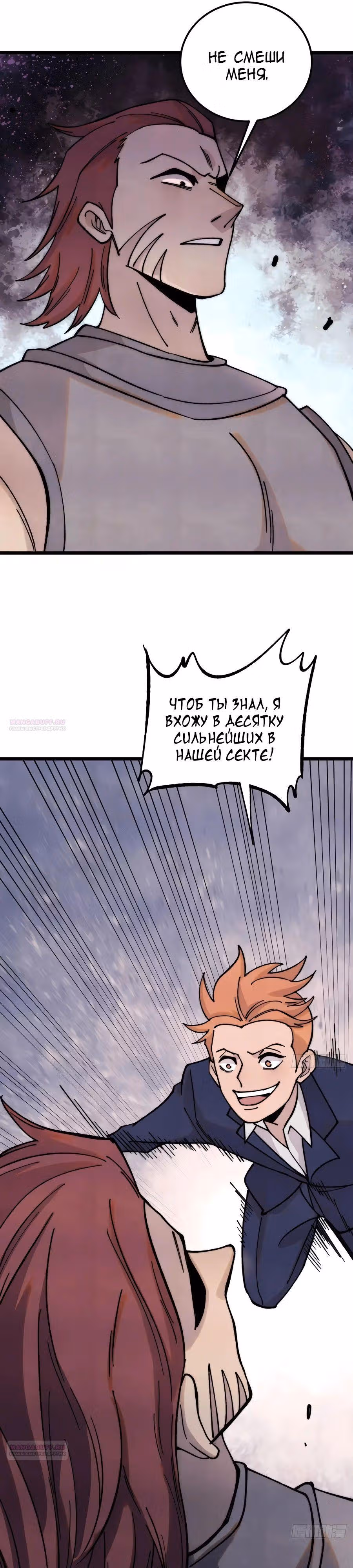 Сильнейшая секта на все века — Том 2 · Глава 377, страница 4