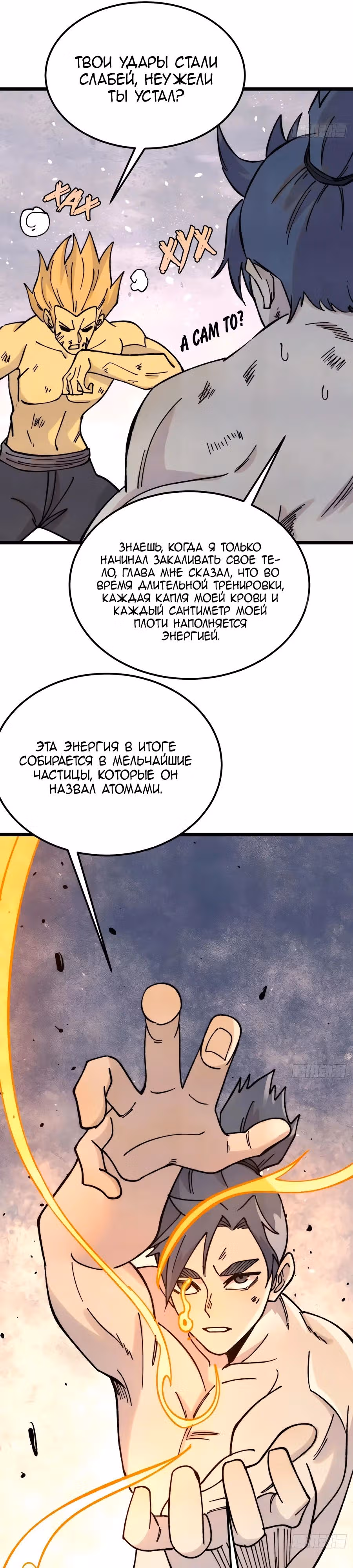 Сильнейшая секта на все века — Том 2 · Глава 378, страница 19