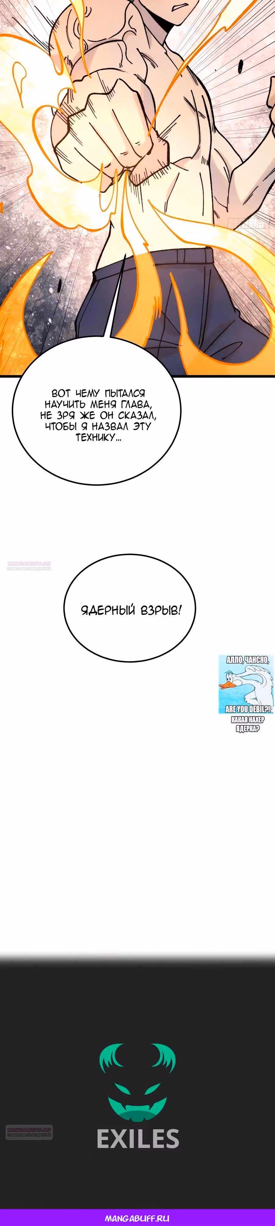 Сильнейшая секта на все века — Том 2 · Глава 378, страница 21