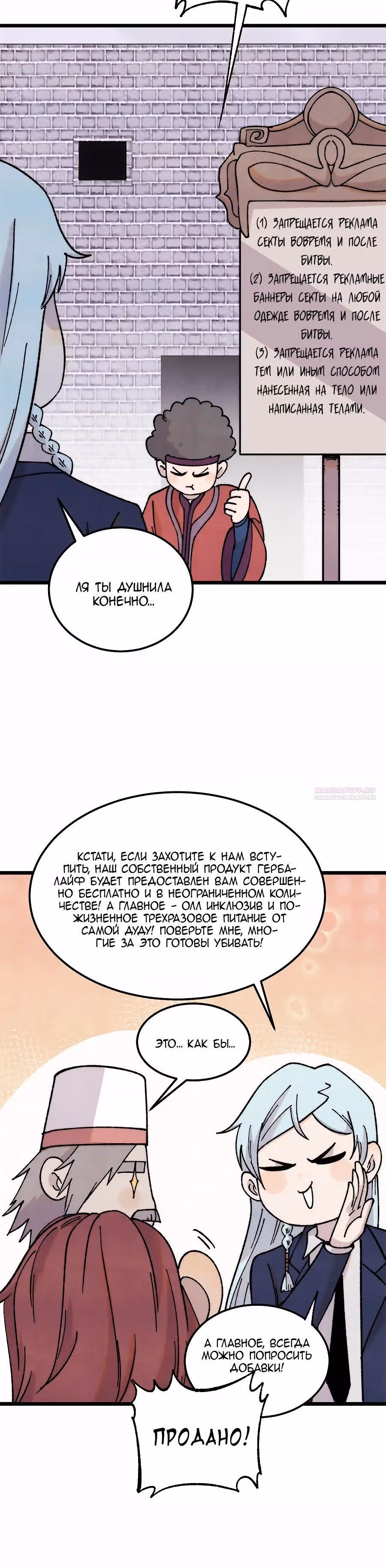 Сильнейшая секта на все века — Том 2 · Глава 379, страница 12