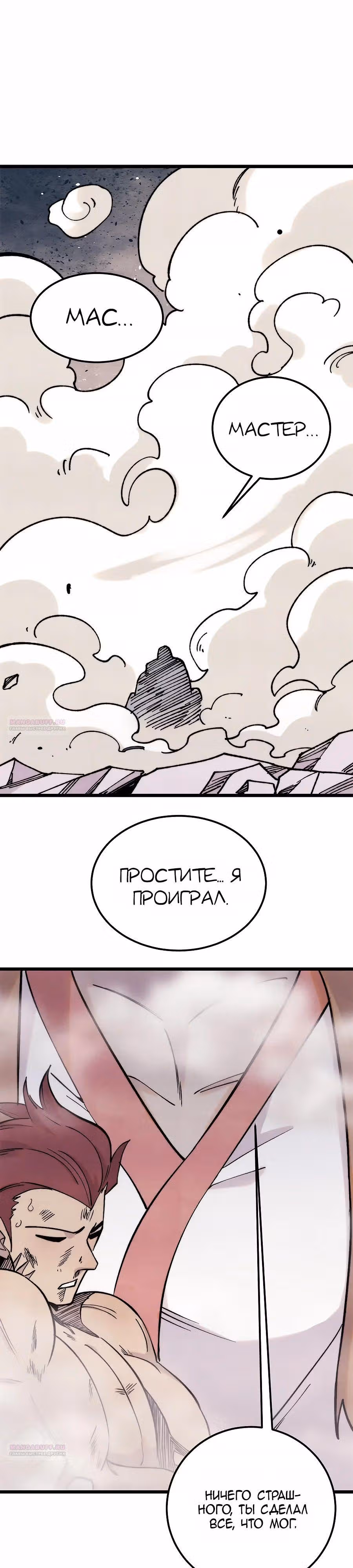 Сильнейшая секта на все века — Том 2 · Глава 379, страница 6