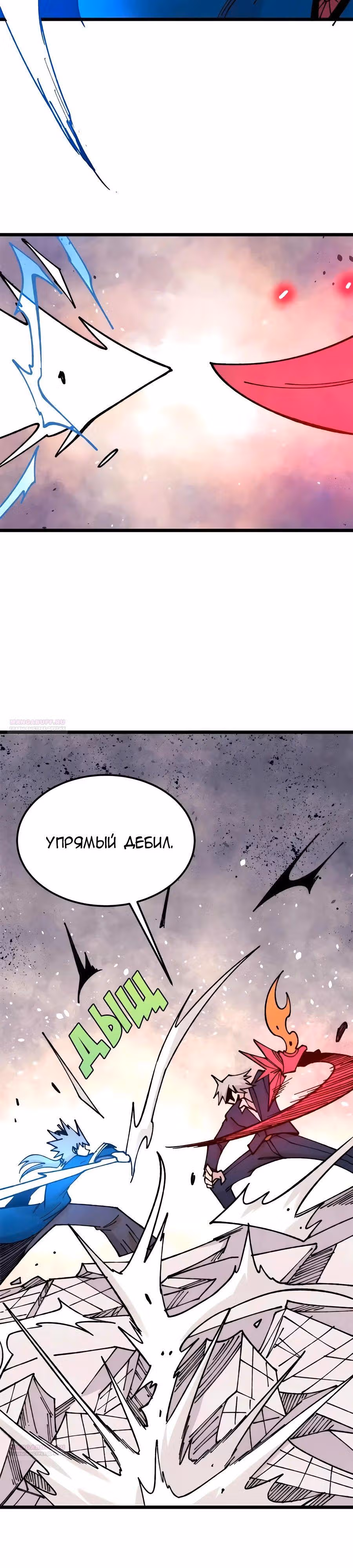 Сильнейшая секта на все века — Том 2 · Глава 381, страница 6