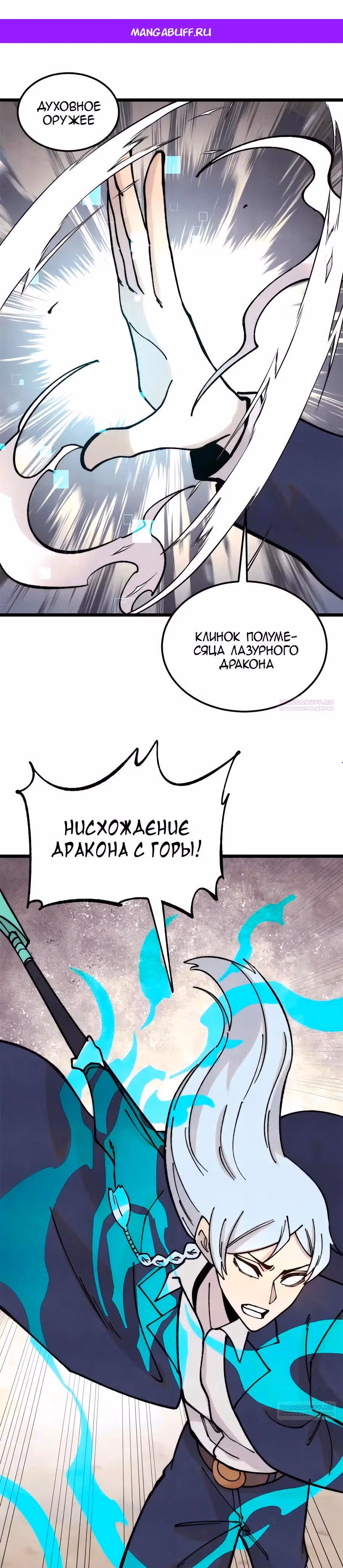 Сильнейшая секта на все века — Том 2 · Глава 384, страница 1