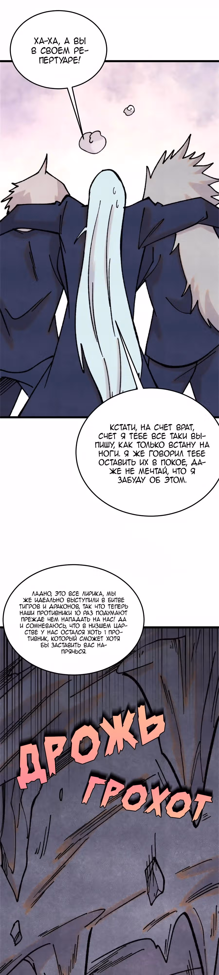Сильнейшая секта на все века — Том 2 · Глава 385, страница 21