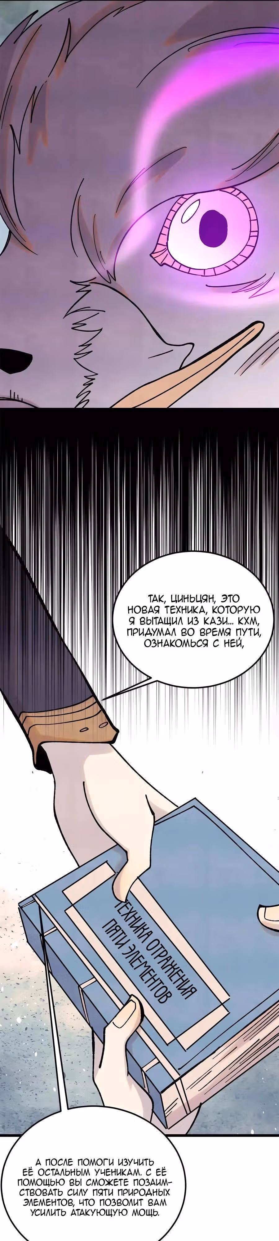 Сильнейшая секта на все века — Том 2 · Глава 387, страница 11