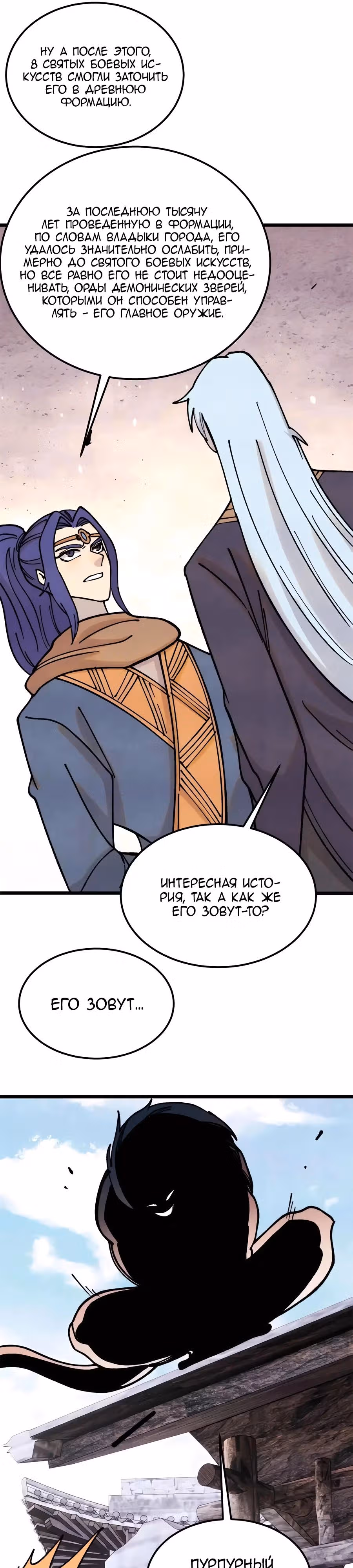 Сильнейшая секта на все века — Том 2 · Глава 387, страница 19