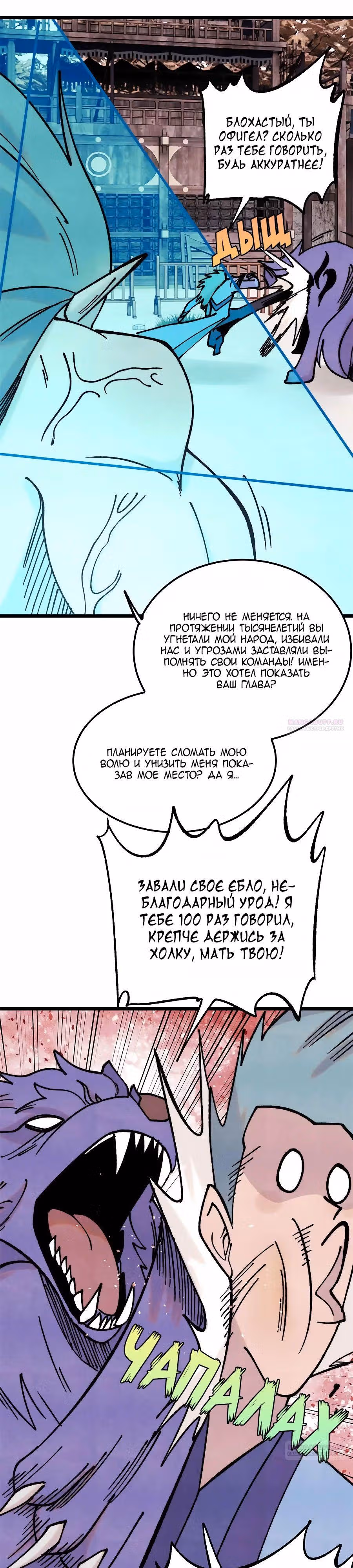 Сильнейшая секта на все века — Том 2 · Глава 389, страница 14