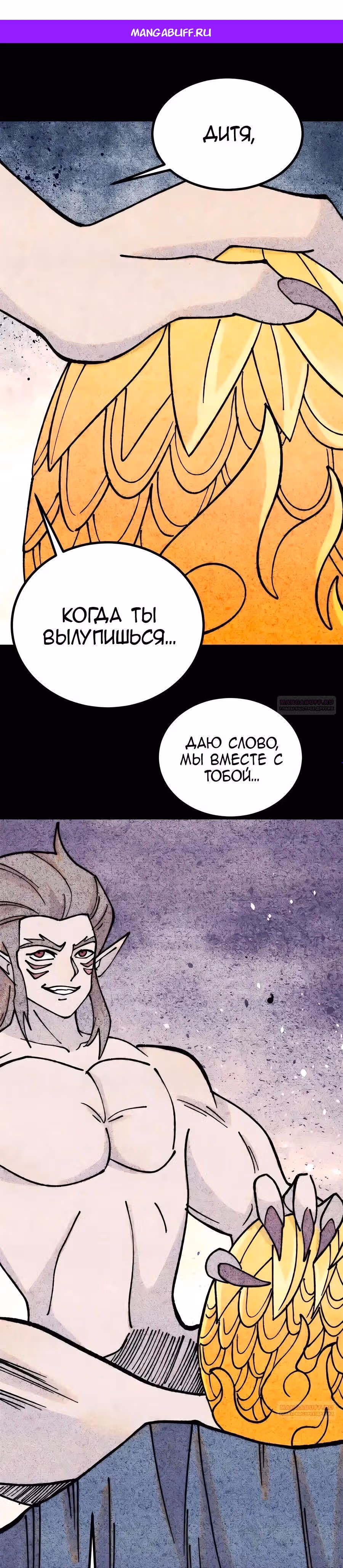 Сильнейшая секта на все века — Том 2 · Глава 390, страница 1