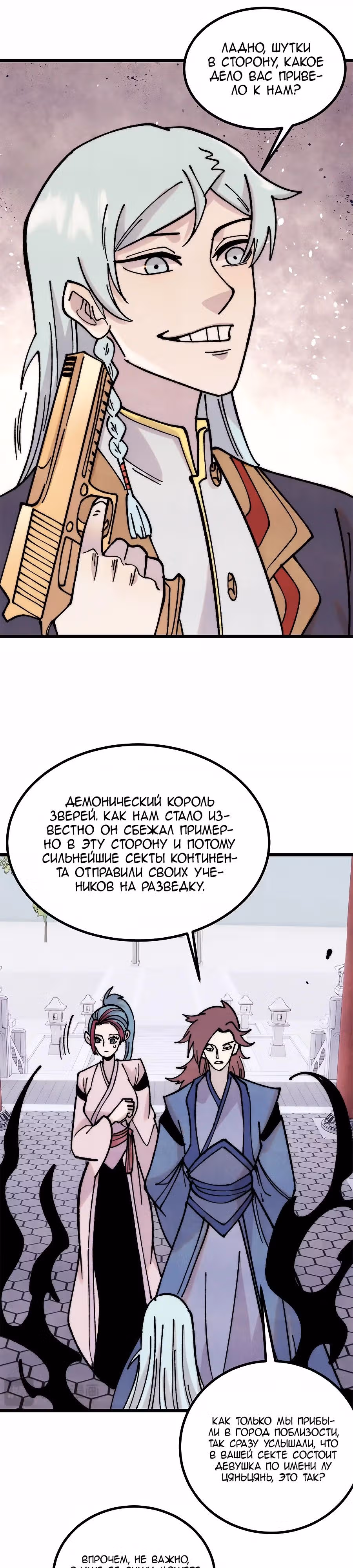Сильнейшая секта на все века — Том 2 · Глава 391, страница 5