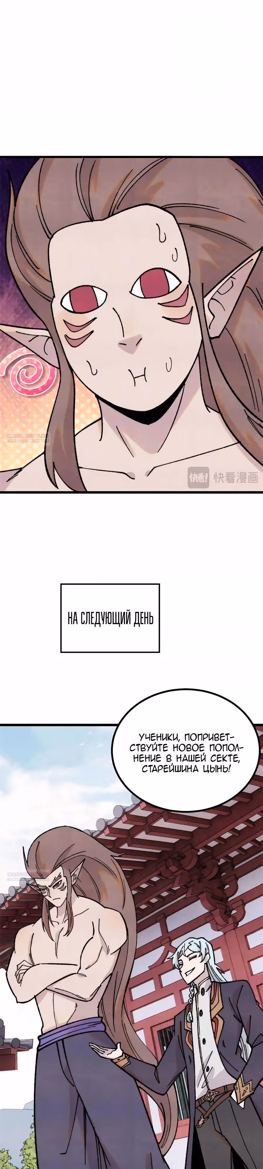 Сильнейшая секта на все века — Том 2 · Глава 392, страница 14