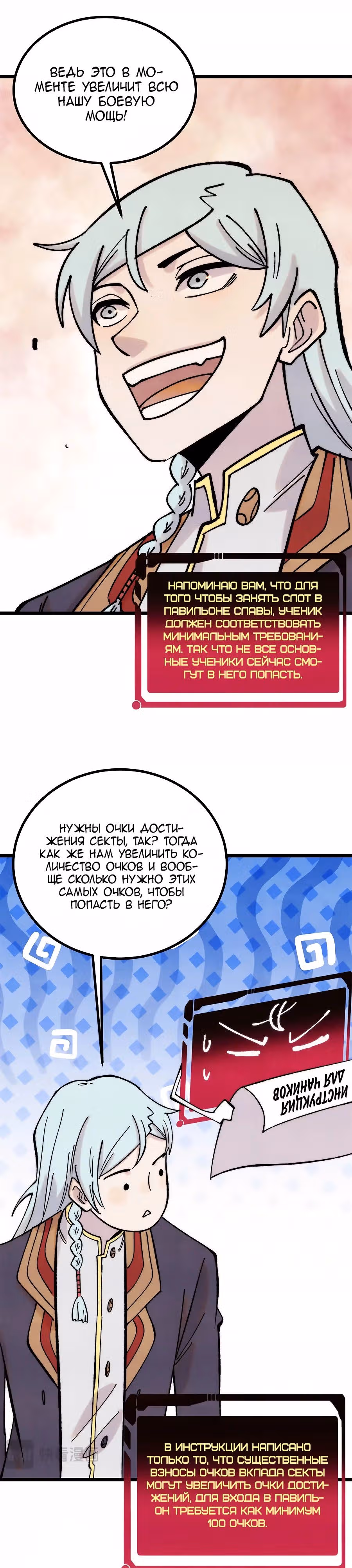 Сильнейшая секта на все века — Том 2 · Глава 393, страница 9