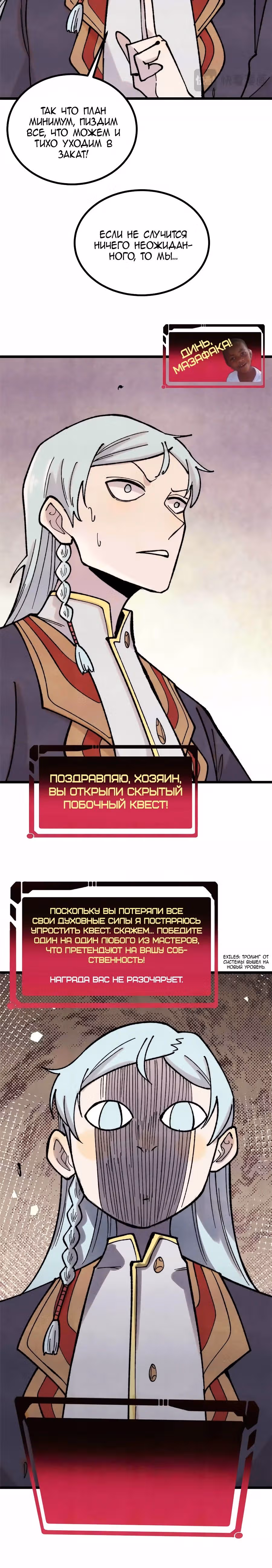 Сильнейшая секта на все века — Том 2 · Глава 395, страница 3