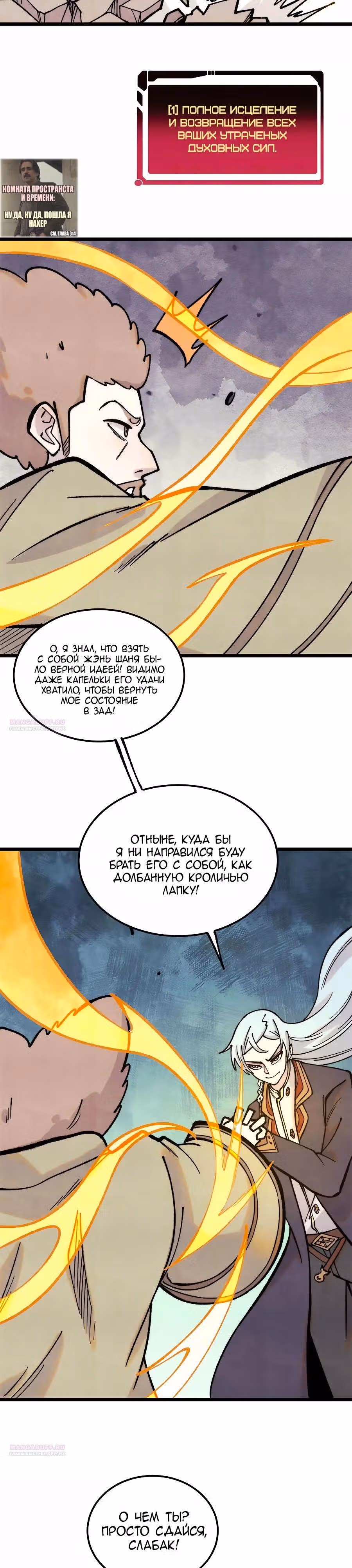 Сильнейшая секта на все века — Том 2 · Глава 396, страница 6