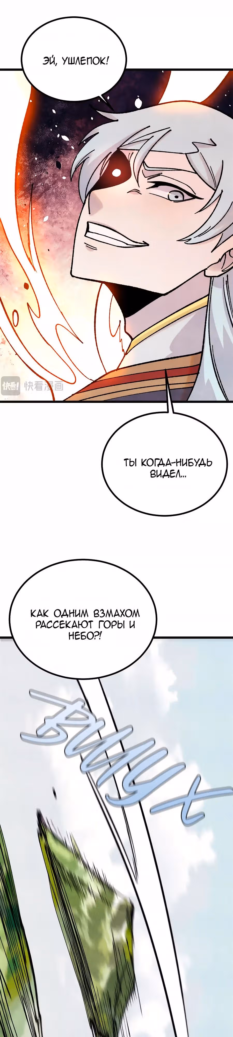 Сильнейшая секта на все века — Том 2 · Глава 397, страница 5