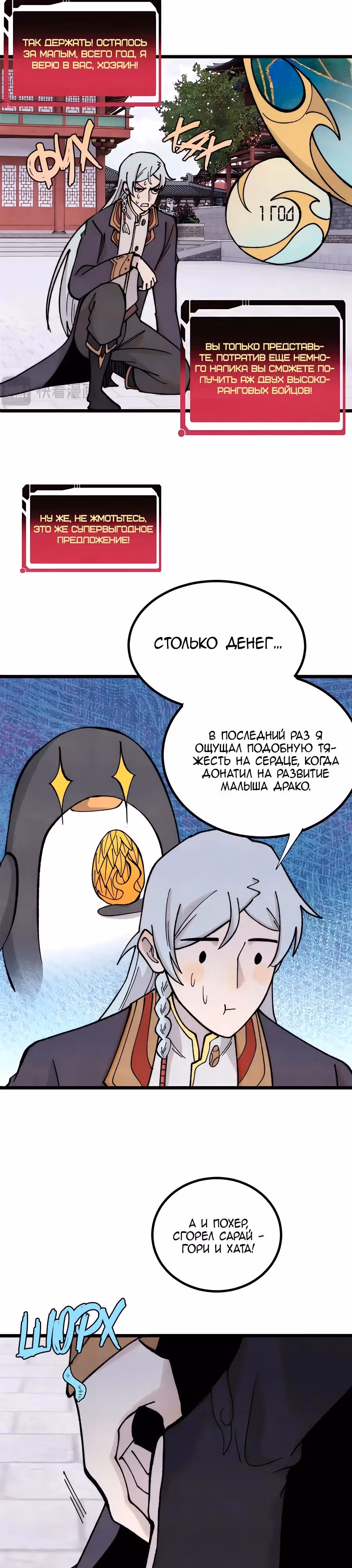 Сильнейшая секта на все века — Том 2 · Глава 399, страница 11