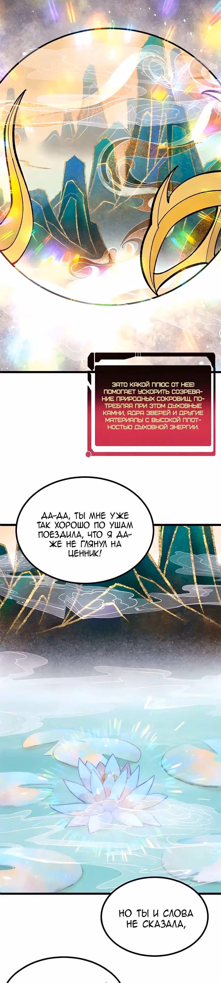 Сильнейшая секта на все века — Том 2 · Глава 399, страница 7