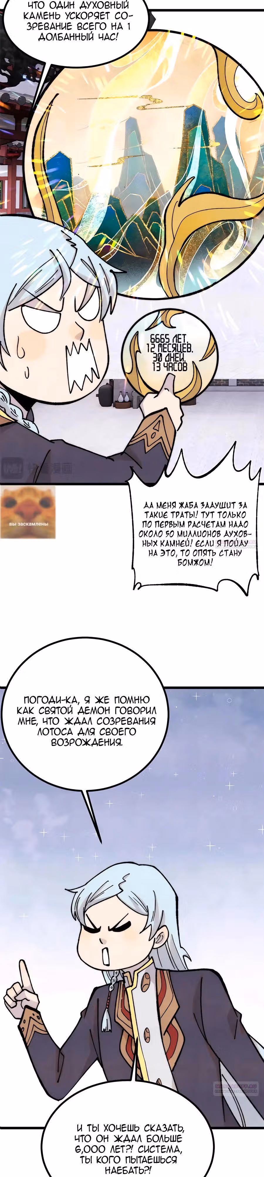 Сильнейшая секта на все века — Том 2 · Глава 399, страница 8