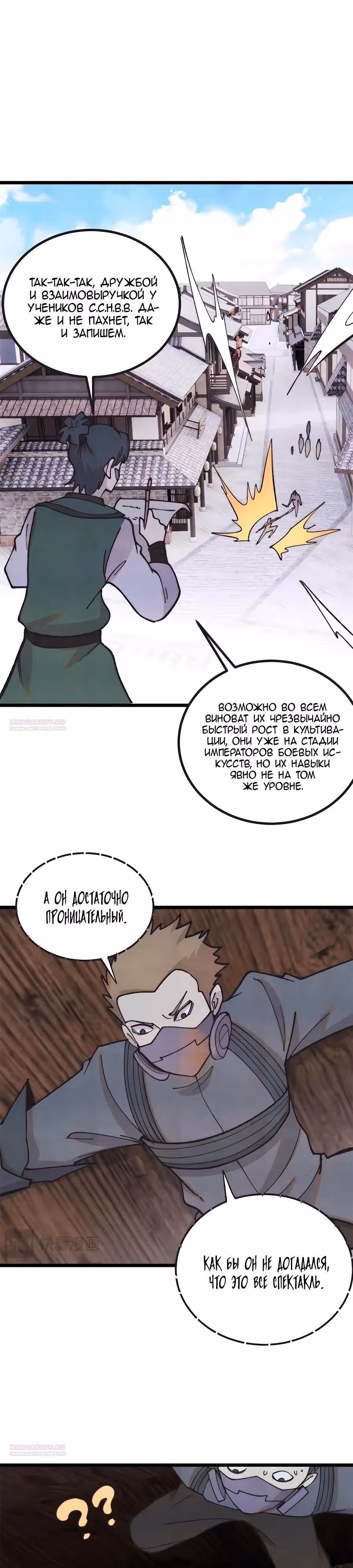 Сильнейшая секта на все века — Том 2 · Глава 401, страница 14