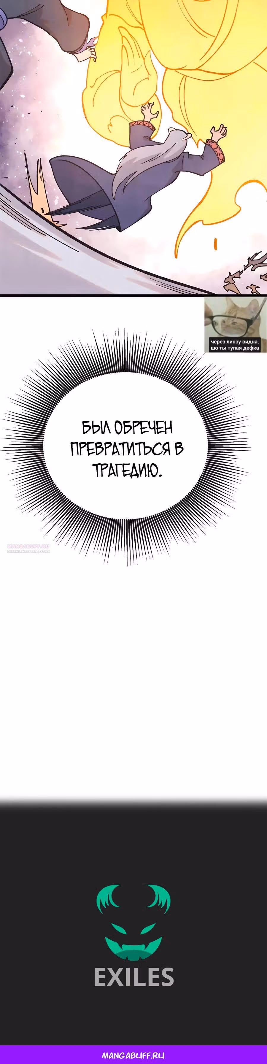 Сильнейшая секта на все века — Том 2 · Глава 401, страница 21