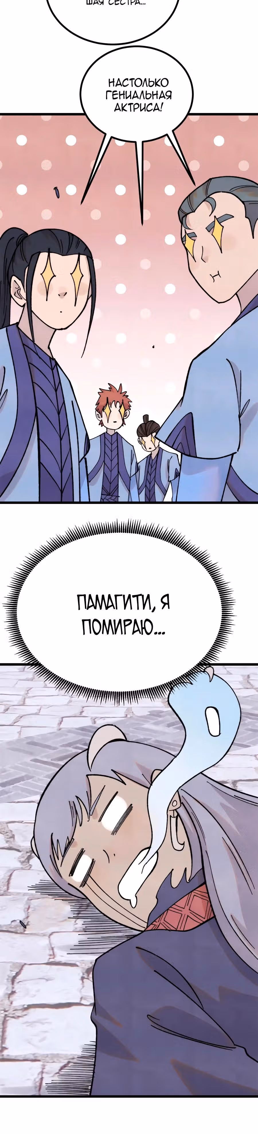 Сильнейшая секта на все века — Том 2 · Глава 402, страница 5