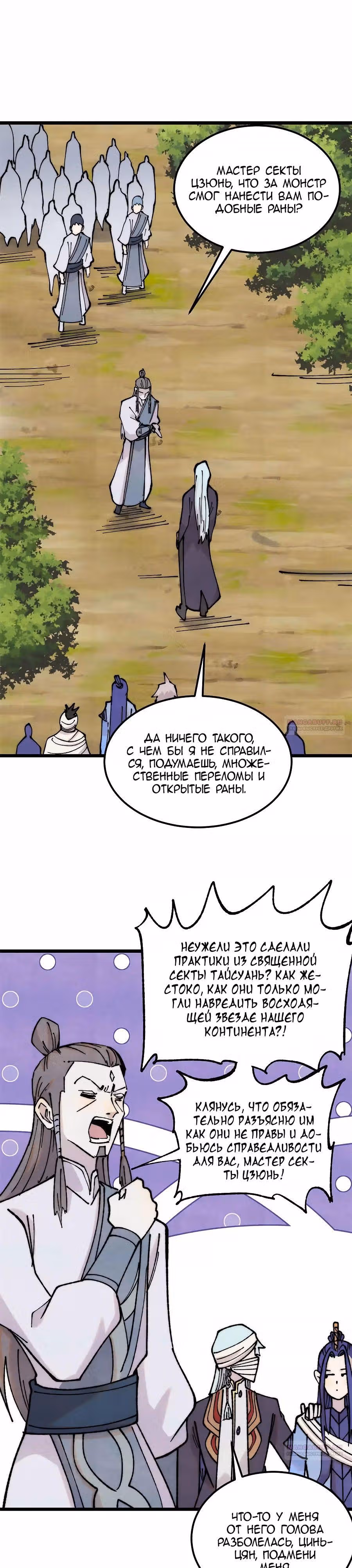 Сильнейшая секта на все века — Том 2 · Глава 406, страница 6