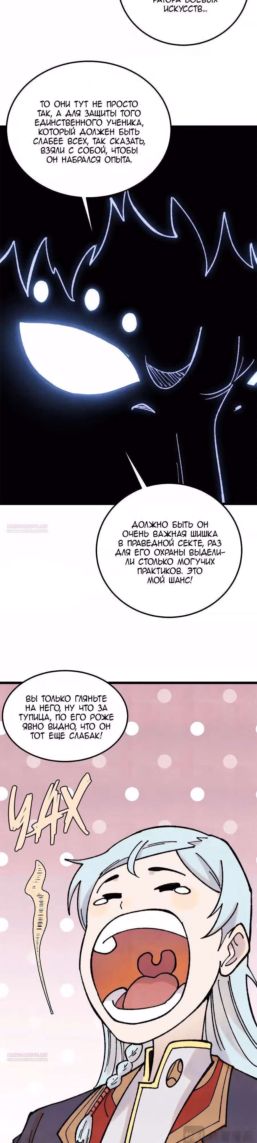 Сильнейшая секта на все века — Том 2 · Глава 408, страница 18