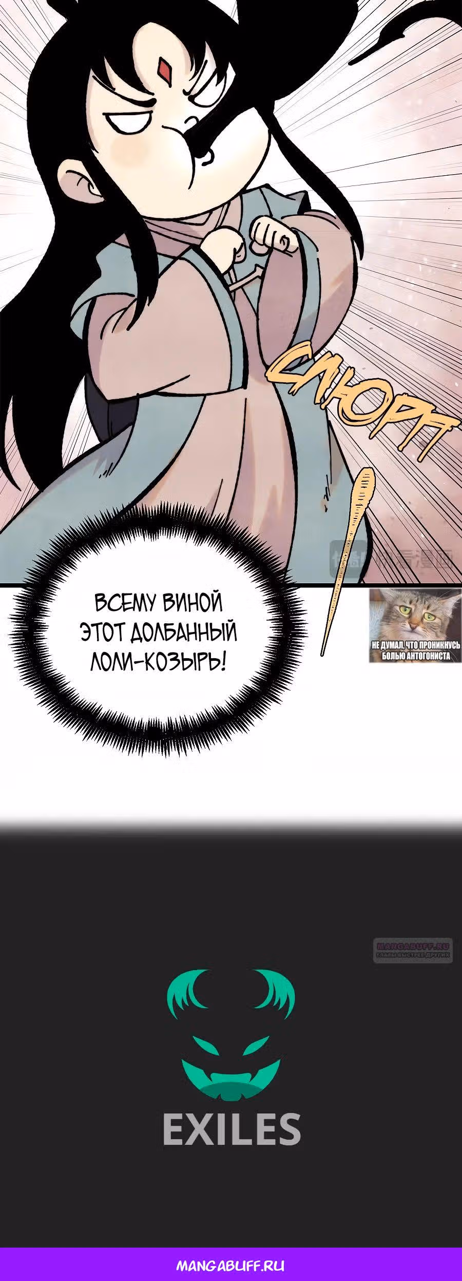 Сильнейшая секта на все века — Том 2 · Глава 408, страница 23