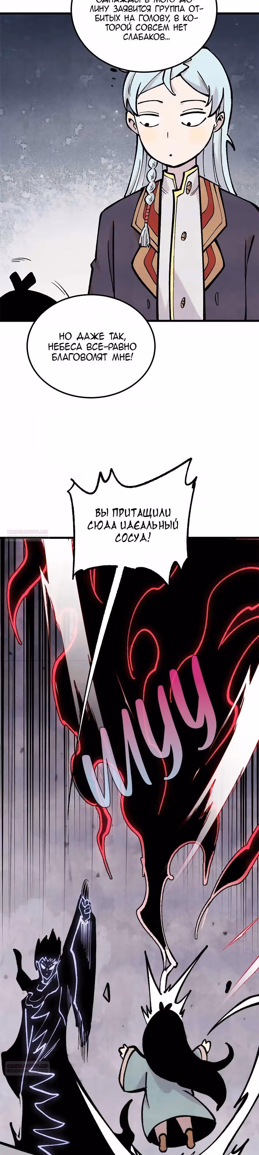 Сильнейшая секта на все века — Том 2 · Глава 409, страница 8