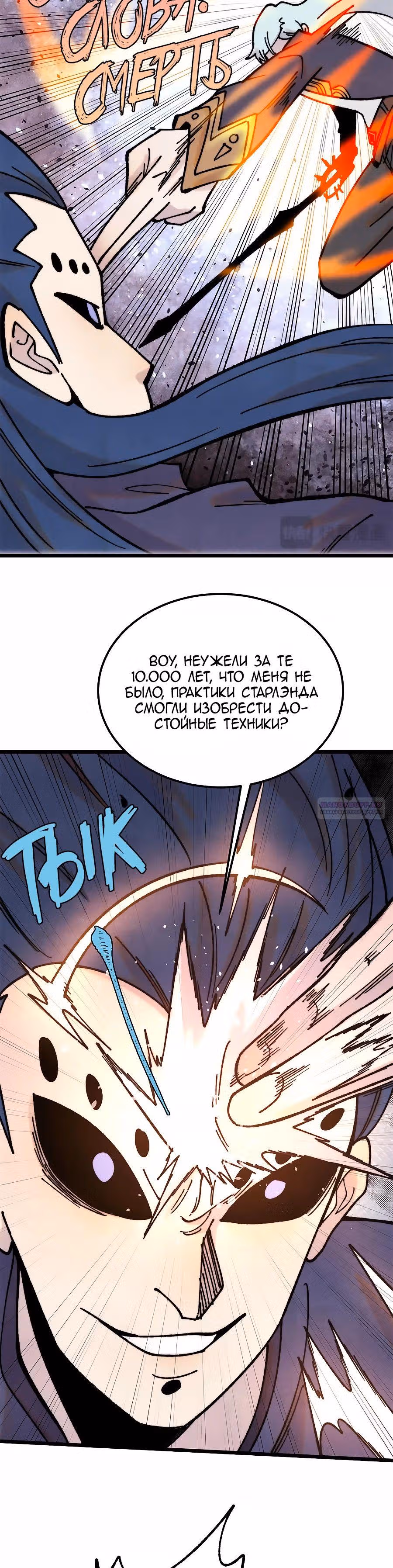 Сильнейшая секта на все века — Том 2 · Глава 410, страница 8