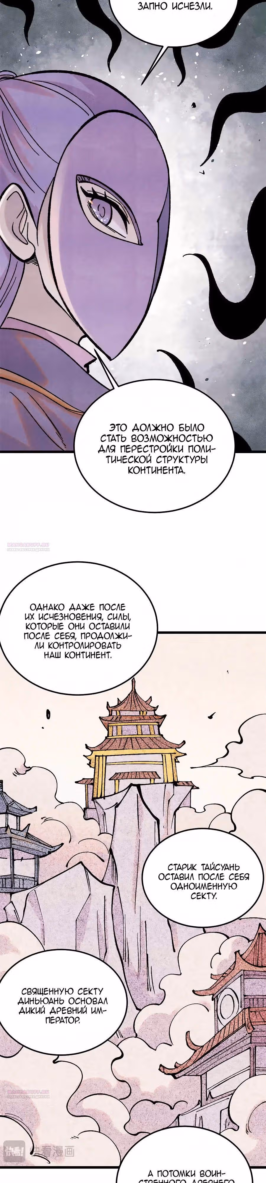 Сильнейшая секта на все века — Том 2 · Глава 414, страница 14