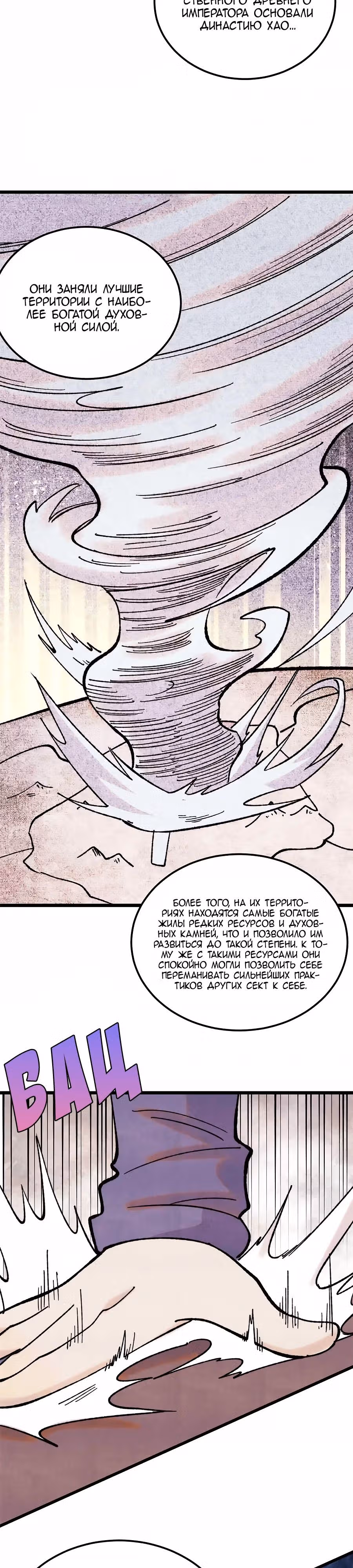 Сильнейшая секта на все века — Том 2 · Глава 414, страница 15